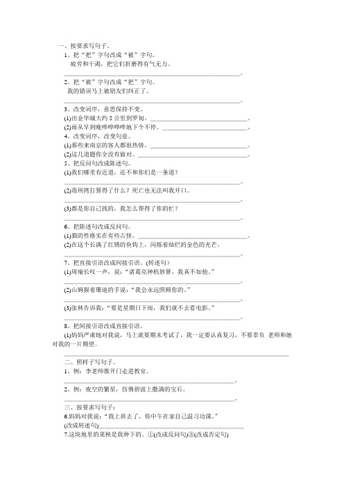 学语文三年级句型练习题按要求改写句子