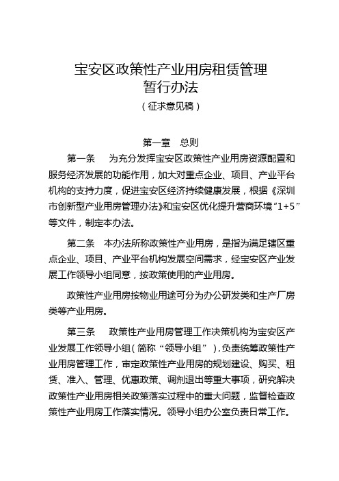 宝安区政策性产业用房租赁管理