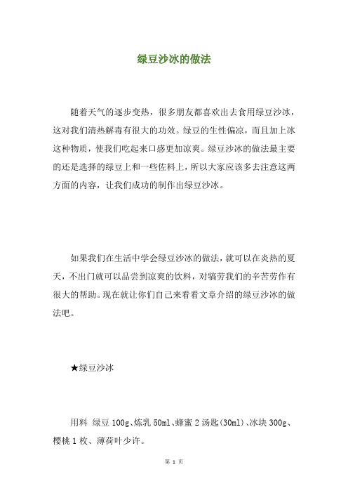 绿豆沙冰的做法