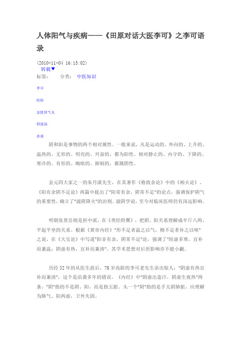 人体阳气与疾病
