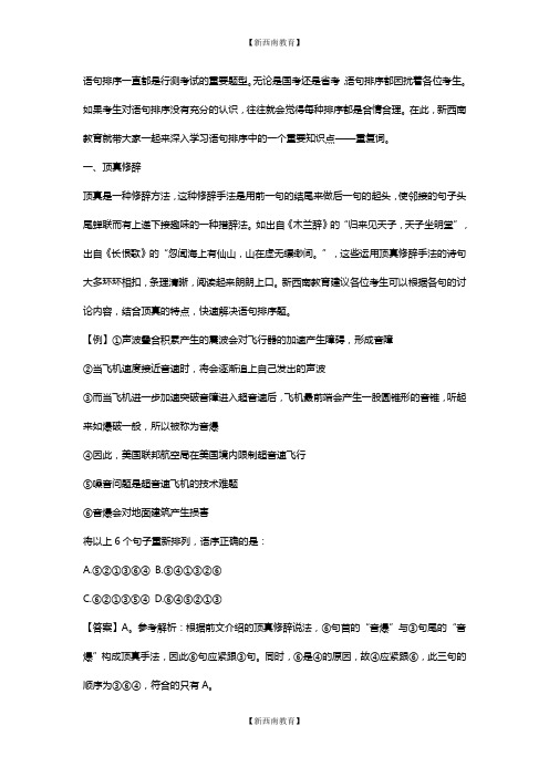 公务员考试行测备考：巧用重复词解决语句排序