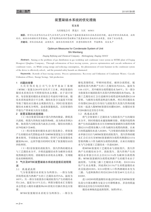 装置凝结水系统的优化措施