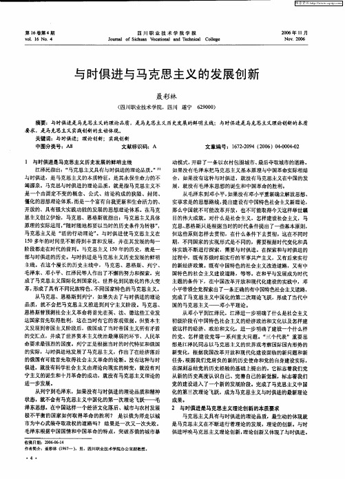 与时俱进与马克思主义的发展创新