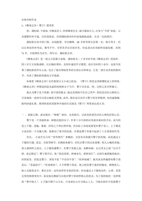 福建师范大学18年2月课程考试《中国古代小说研究》作业考核试题答案