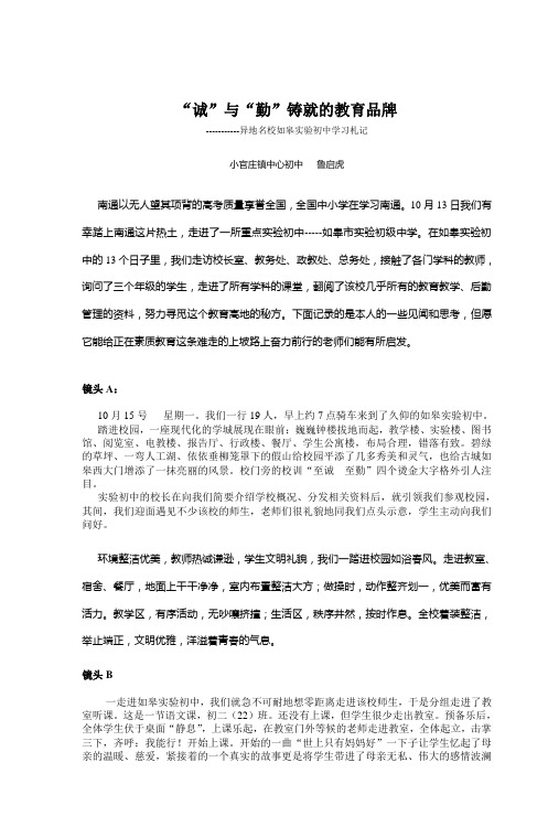 我所看到的如皋实验初中 - 小官庄中学