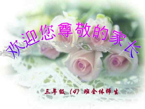 304班家长上.