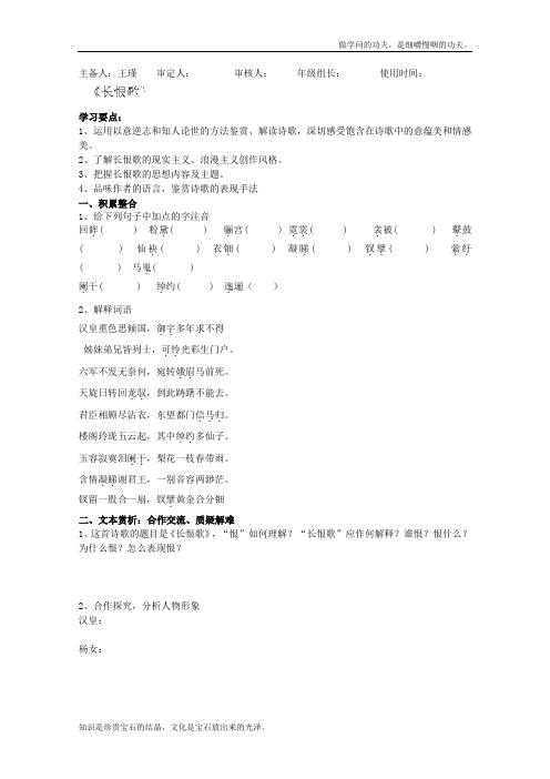 人教版高中语文选修一陕西省西安市田家炳中学之中国古代诗歌散文欣赏长恨歌导学案