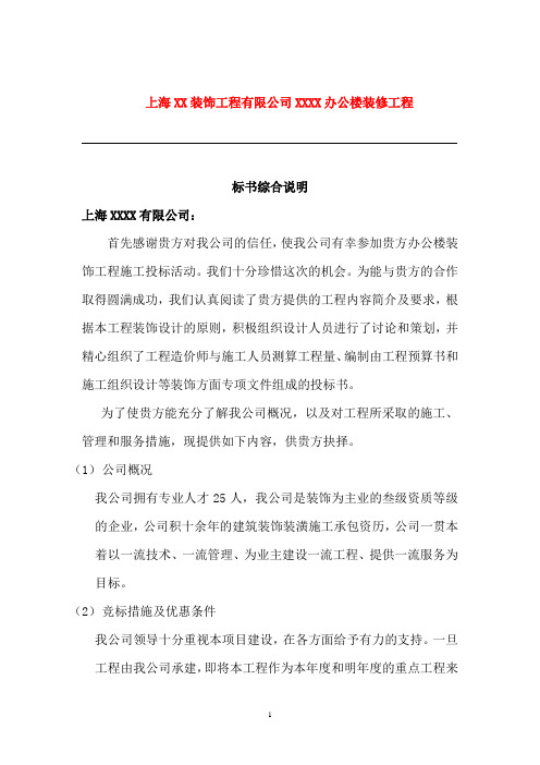 上海XXX办公楼装修工程施工组织设计[精品施组]