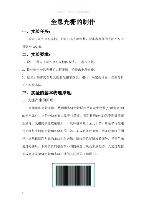 全息光栅的制作实验报告3