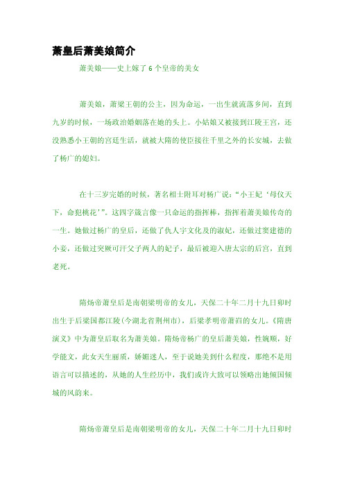 萧皇后萧美娘简介