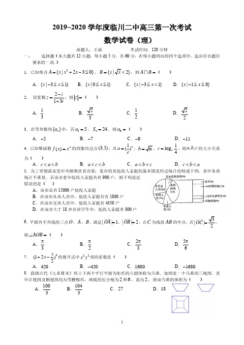 2020届江西省抚州市临川二中2017级高三上学期第一次月考数学(理)试卷无答案