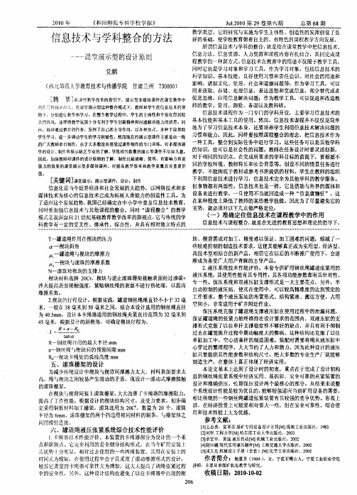 信息技术与学科整合的方法——课堂演示型的设计原则