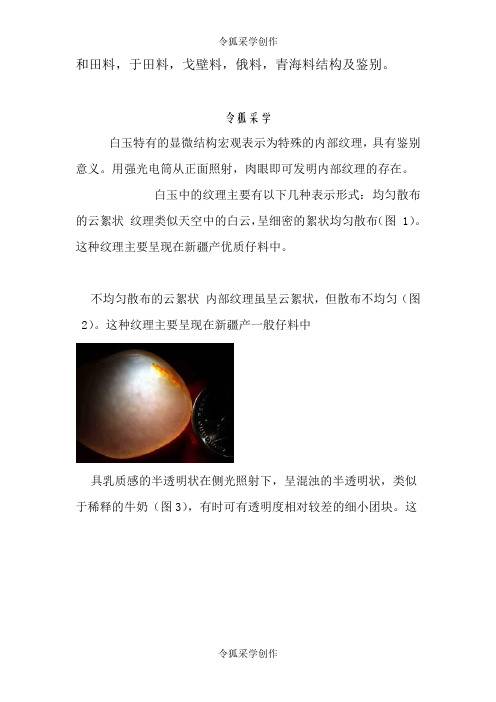 和田玉打灯光结构图