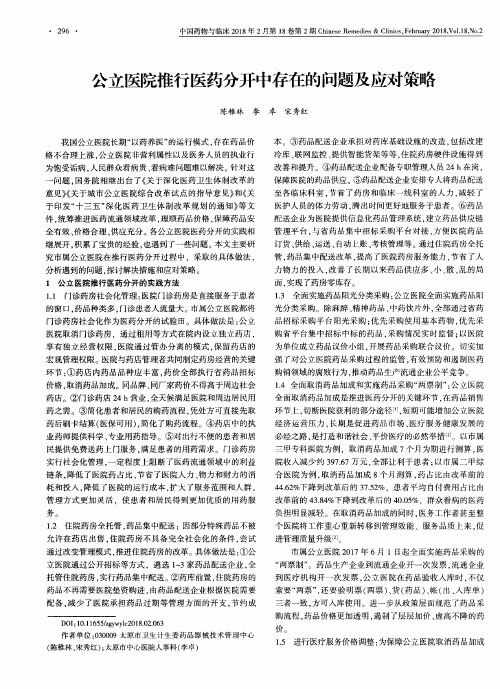 公立医院推行医药分开中存在的问题及应对策略