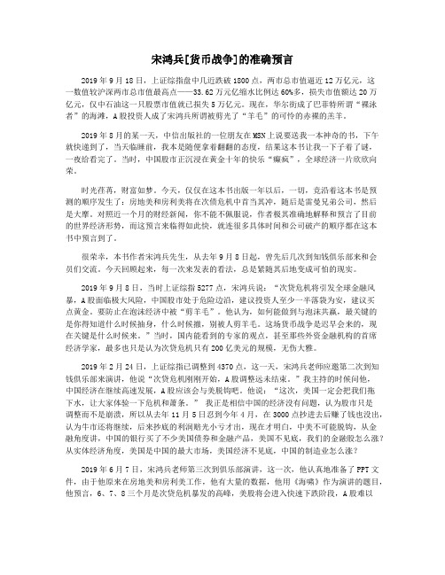 宋鸿兵[货币战争]的准确预言