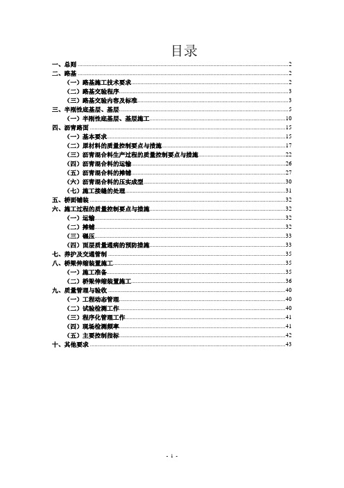 沥青混凝土路面施工管理与质量控制细则