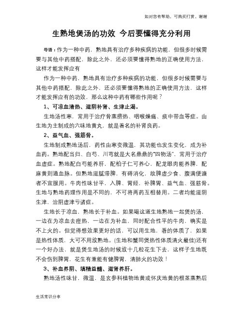 生熟地煲汤的功效 今后要懂得充分利用