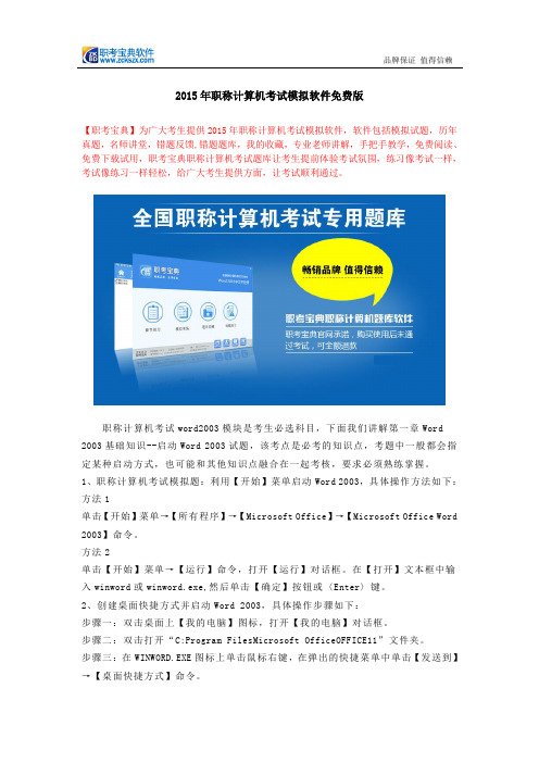 2015年职称计算机考试模拟软件免费版