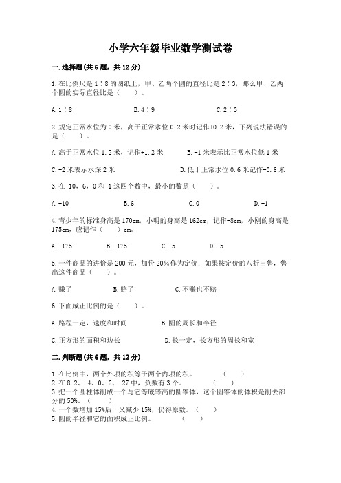 小学六年级毕业数学测试卷加答案解析