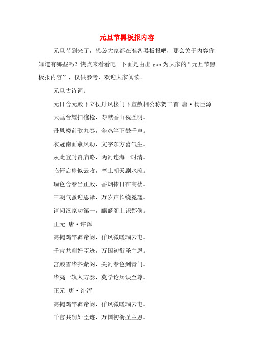元旦节黑板报内容