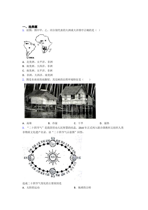 北京市人教版(七年级)初一上册地理 期末测试题及答案 (2)