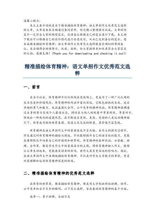 精准描绘体育精神：语文单招作文优秀范文选粹