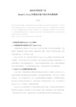 流动空间视角下的 Megabuilding空港地区超大综合体发展趋势