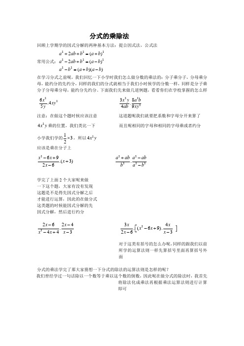 分式加减乘除整数指数幂