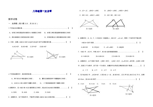 最新人教版八年级数学上册第一次月考统考试题及答案.doc