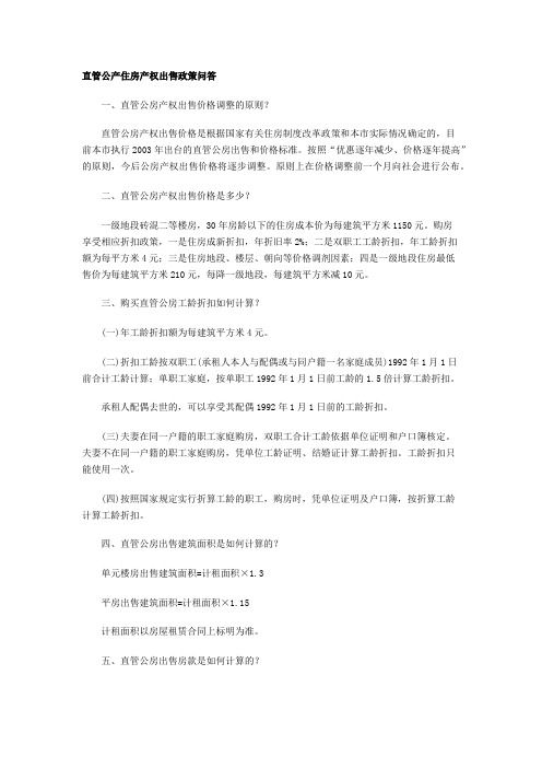 公房出售政策