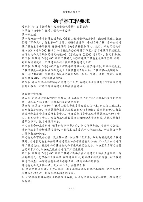 扬子杯工程要求