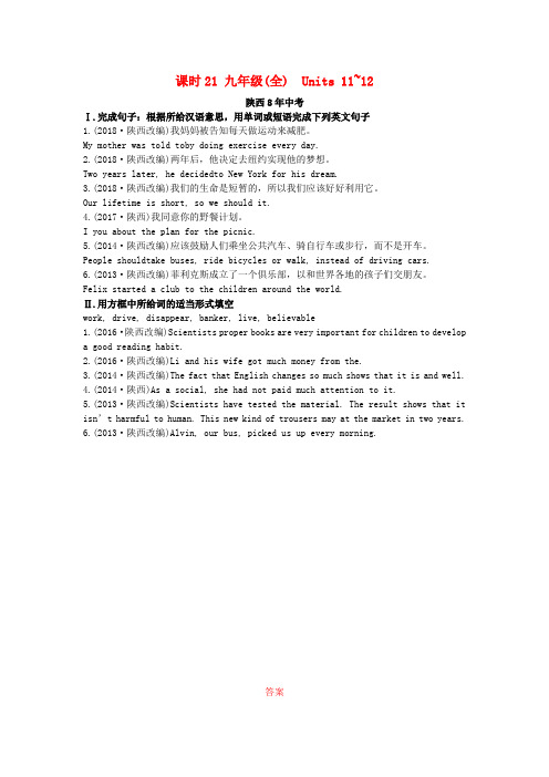 【教育资料精选】2019中考英语复习知识梳理课时21九全Units11-12(含8年中考)检测(1)