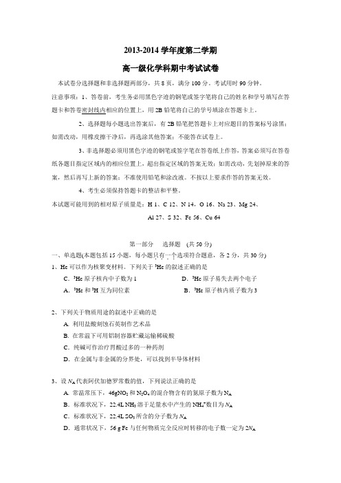 14学年下学期高一期中考试化学(附答案)(2)
