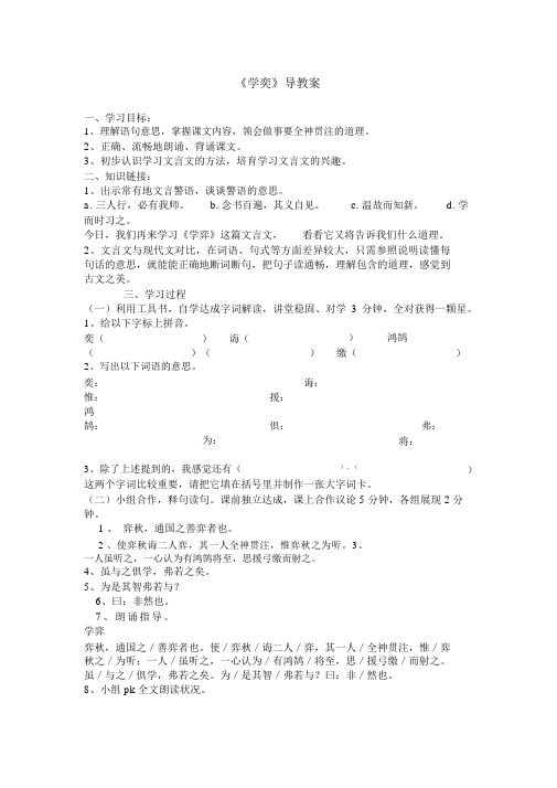 最新学奕最新导学案