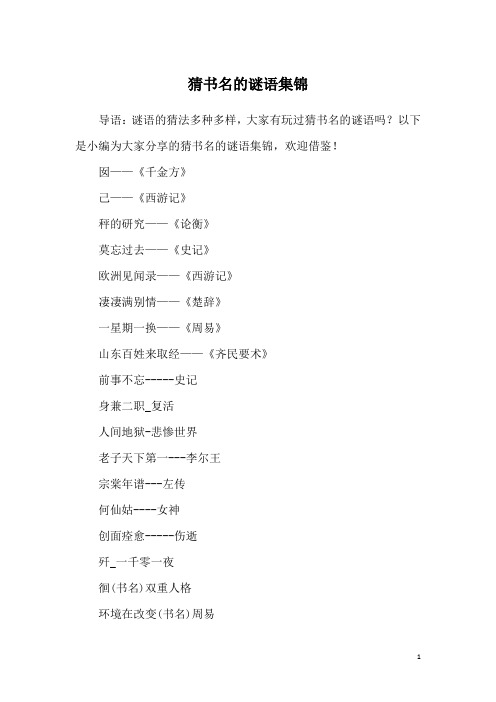 猜书名的谜语集锦