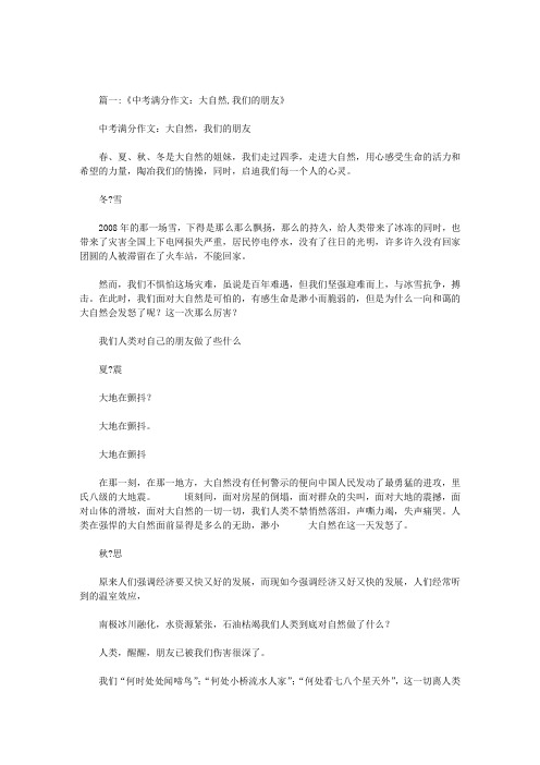 大自然的朋友作文