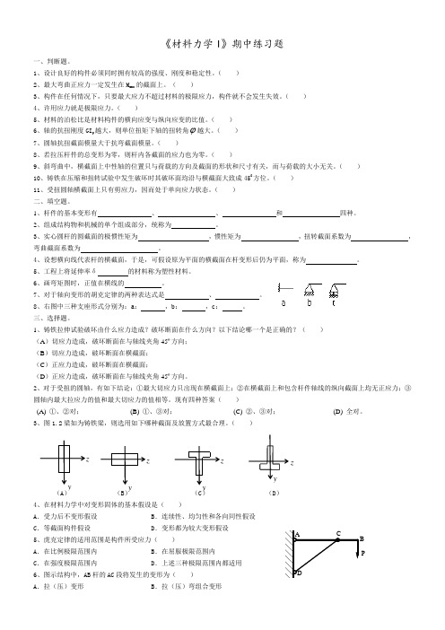 材料力学I期中练习题