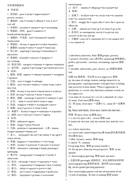 高考英语作文常用替换词汇总