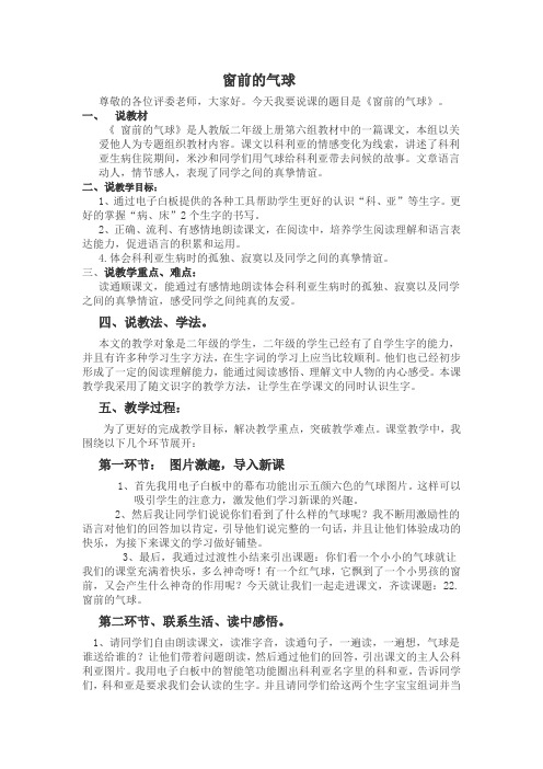 白板说课教案