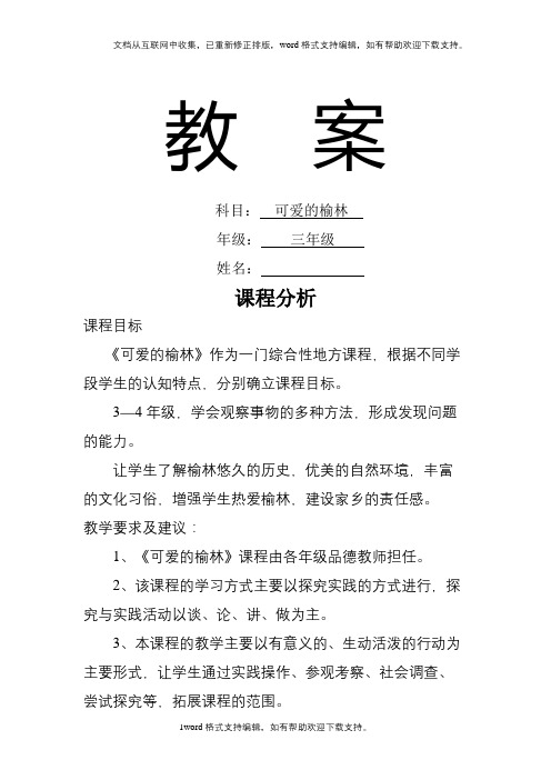 可爱的榆林教案