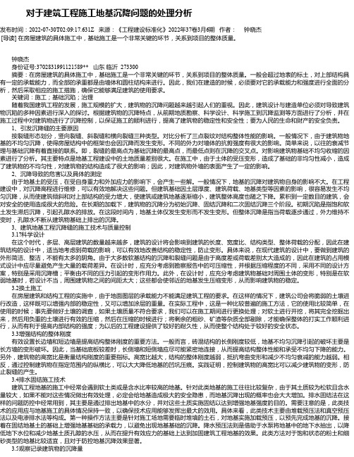 对于建筑工程施工地基沉降问题的处理分析