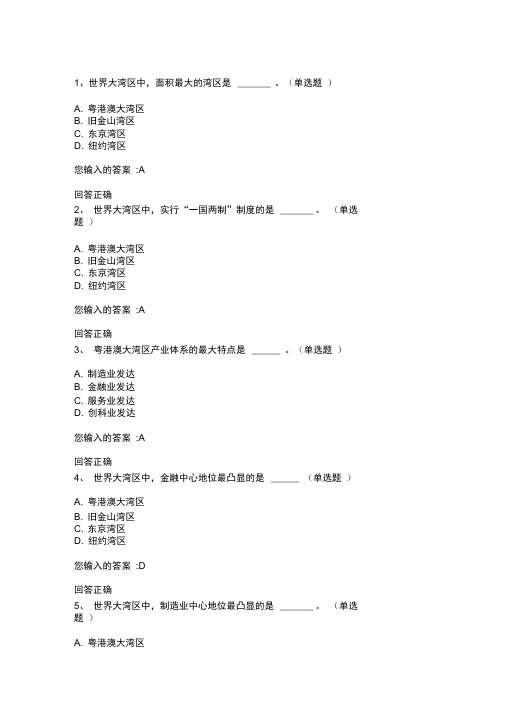 公需课大湾区测试题附答案