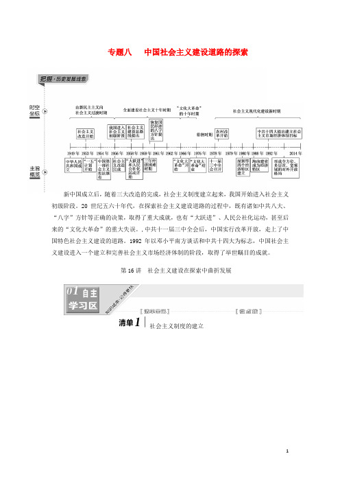 江苏专高考历史一轮复习模块二经济成长历程专题八中国社会主义建设道路的探索第16讲社会主义建设在探索中曲