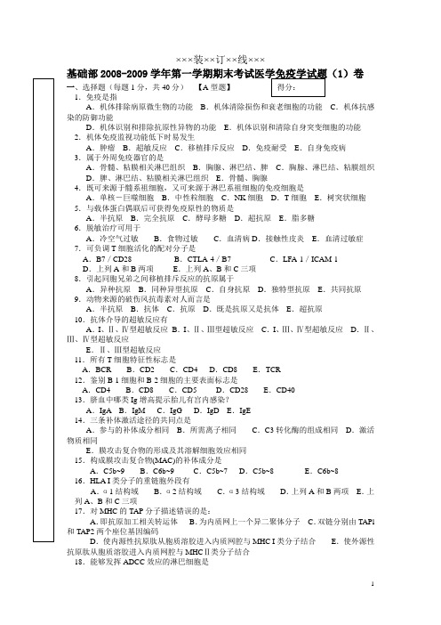 医学免疫学