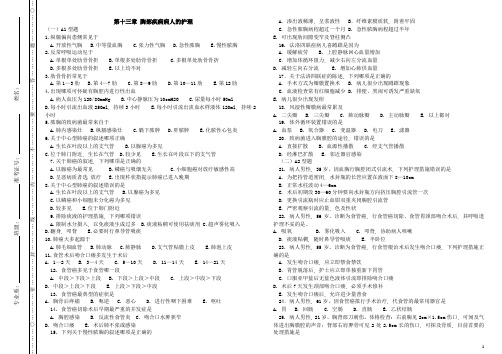 外科护理学第十三章 胸部疾病病人的护理