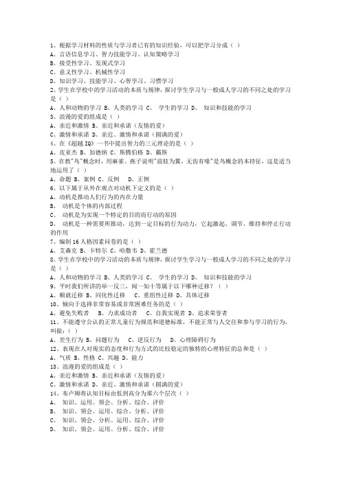2014河南省教师资格证考资料