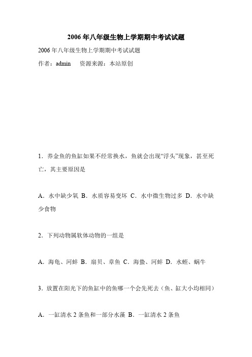 2006年八年级生物上学期期中考试试题.doc