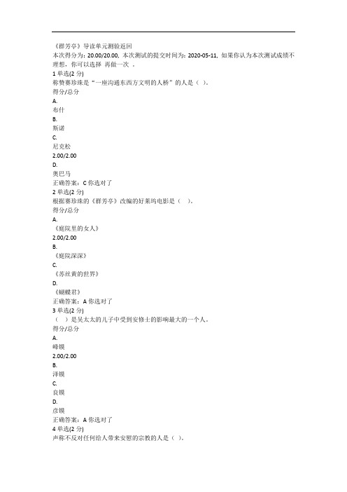 中国大学MOOC诺贝尔文学奖作品导读单元测试及考试答案