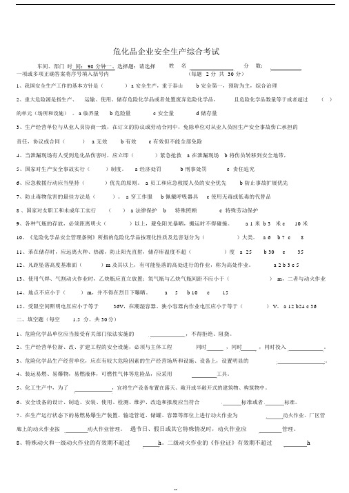 危化品企业安全生产考试试题及答案