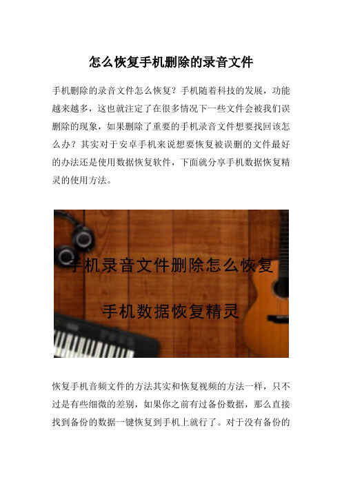 如何恢复手机删除录音文件